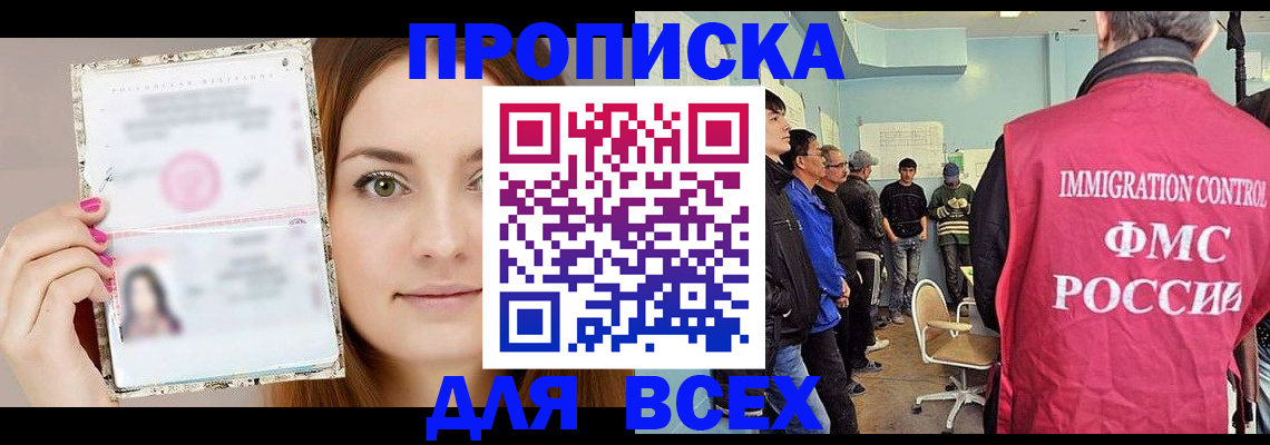 временная регистрация для всех в Мценске