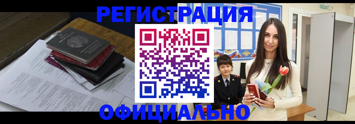 прописка ребенка в Мценске