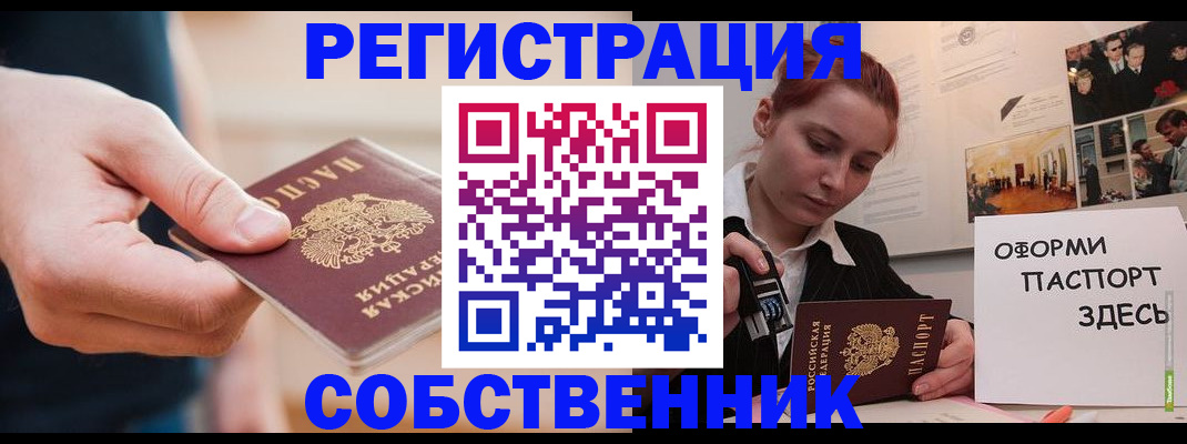 прописка 2025 в Мценске