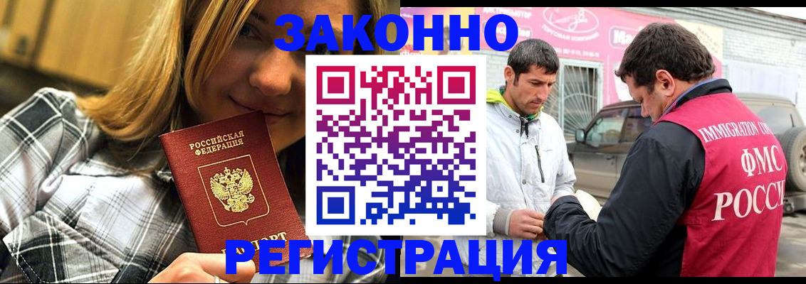 временная регистрация для всех в Мценске